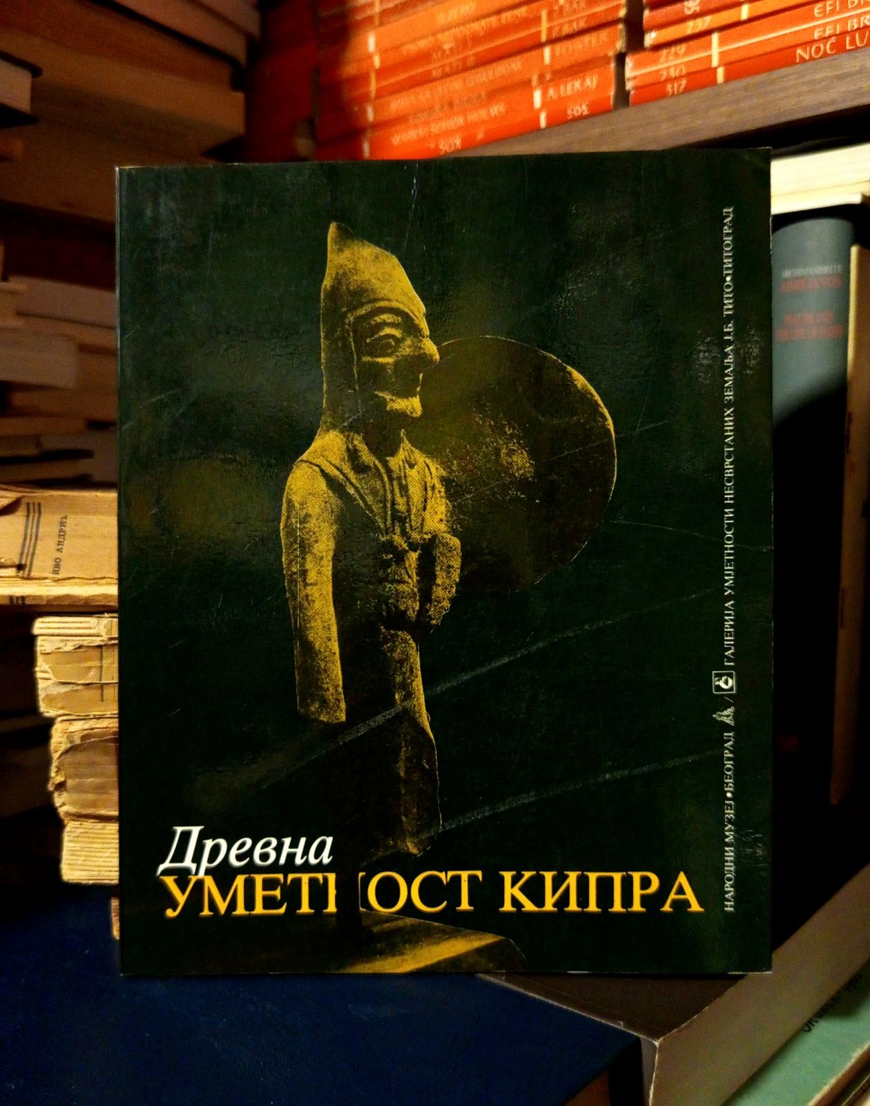 Drevna umetnost Kipra