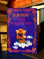 R. M. Rilke - Priče o dragom bogu