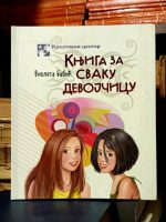 Violeta Babić - Knjiga za svaku devojčicu