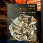 Miloš Jevtić, Miroslav Lazić, Miodrag Sladić - Židovarsko blago / The Židovar Treasure