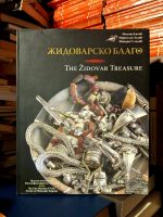 Miloš Jevtić, Miroslav Lazić, Miodrag Sladić - Židovarsko blago / The Židovar Treasure