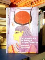 Ijan Šo - Oksfordska istorija starog Egipta