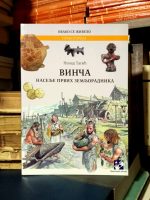 Nenad Tasić - Vinča (naselje prvih zemljoradnika)