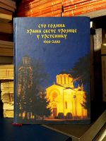 Stanko Bzenić, Veljko Vučković, Marina Lukić-Cvetić, Milosav Egerić, Veroljub Vukašinović, Momčilo Ivanović - Sto godina Hrama Svete Trojice u Trsteniku 1900-2000