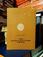 Slavko Gavrilović - Srem od kraja XVII do sredine XVIII veka
