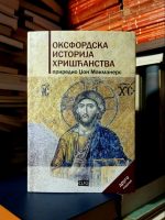 Oksfordska istorija hrišćanstva (priredio: Džon Makmaners)