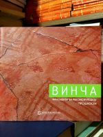 Vinča - fragmenti za rekonstrukciju prošlosti