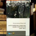 Aleksandar Životić - Jugoslovensko-Sovjetske vojne suprotnosti (1947-1957)