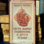 Vladeta Jerotić - Sveti Marko Podvižnik i drugi ogledi