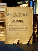 Zakoni o dodacima na skupoću