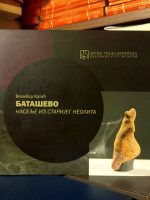 Velibor Katić - Bataševo (naselje iz starijeg neolita)