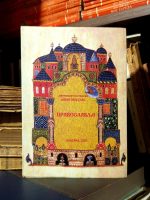 Jovan Zizjulas - Pravoslavlje