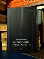 Nikolaj Berđajev - Filosofija nejednakosti