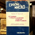 Borivoje M. Karapandžić - Duhovno stvaralaštvo srpske emigracije
