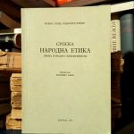 Srpska narodna etika (prema narodnoj književnosti) - priredio: Tihomir Ilić