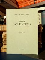 Srpaska narodna etika (prema narodnoj književnosti) - priredio: Tihomir Ilić