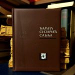 Ćamil Sijarić - Sablja