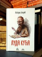 Nebojša Jevrić - Luda kuća