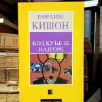 Efraim Kišon - Kod kuće je najgore
