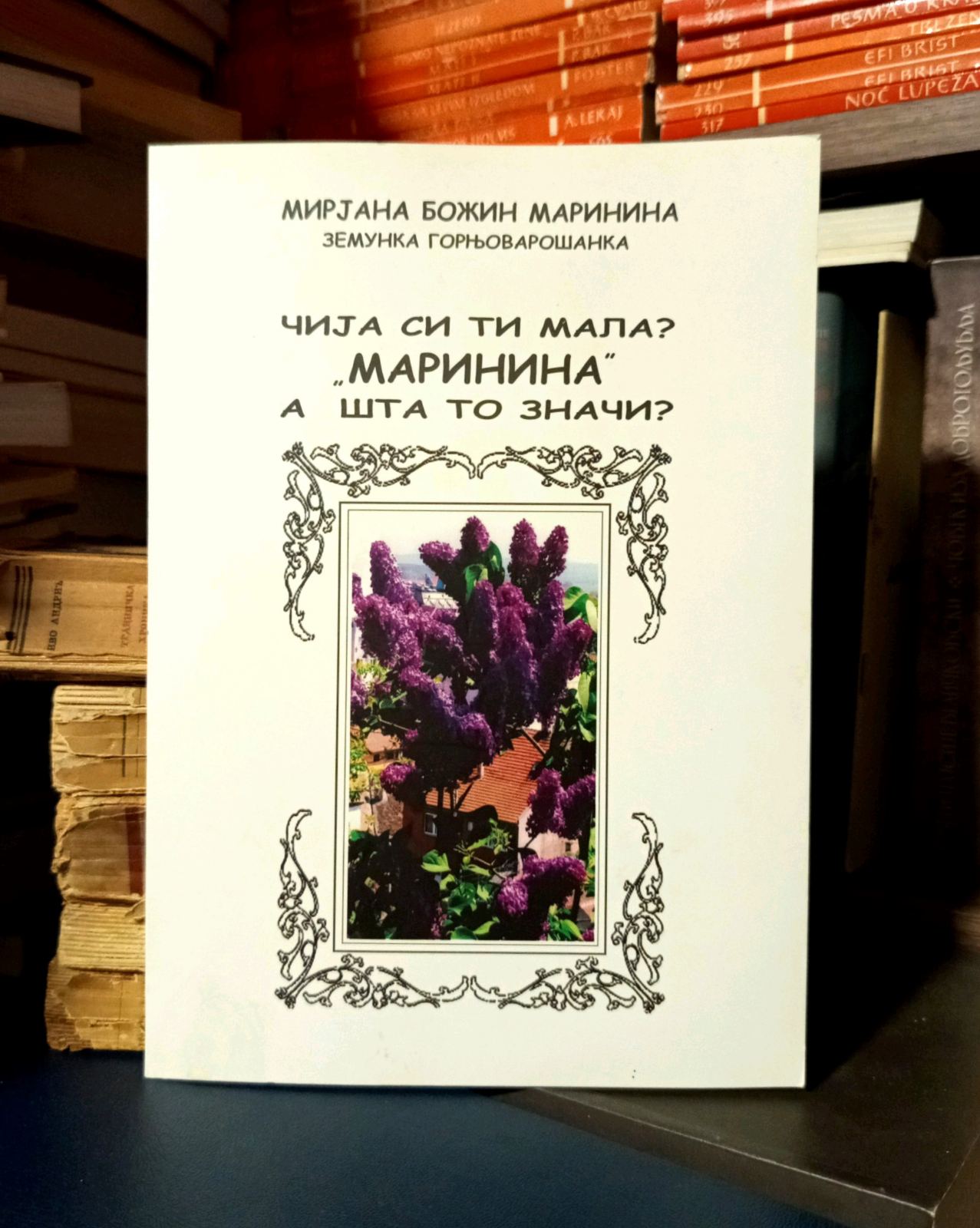 Mirjana Božin Marinina - Čija si ti mala? "Marinina". A šta to znači?