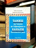 Boban Jovanović, Vladimir Mijailović - Tamiš od Sakula do Sefkerina i kanali Pančevačkog rita