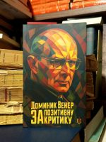 Dominik Vener - Za pozitivnu kritiku