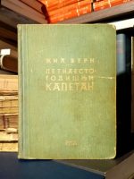 Žil Vern - Petnaestogodišnji kapetan