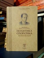 Mihailo Konstantinović - Politika sporazuma