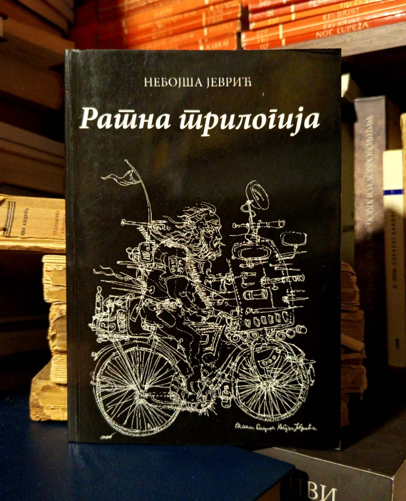 Nebojša Jevrić - Ratna trilogija