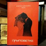 Dimitrije Radosavljević Mita - Pripovetke