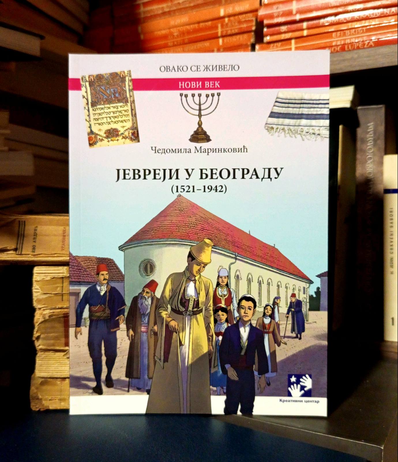 Čedomila Marinković - Jevreji u Beogradu (1521-1942)