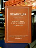 Ćorovićevi susreti pisaca 1999: "Srpska proza danas" - Bogdan, Stevan i Petar Zimonjić: život i djelo