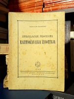 B. M. Zavadovskij - Upravljanje procesima razmnožavanja životinja