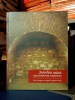 Jagodin mala - kasnoantička nekropola