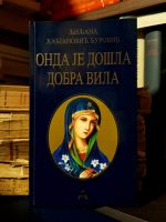 Ljiljana Habjanović Đurović - Onda je došla dobra vila