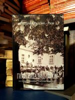 Svetozar Radujko-Rade - Gimnazija po lipom: spomenica Gimnazije "Svetozar Marković"