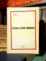 Vojin Puljević - Sećanja starog novinara