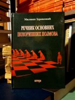 Milovan Zdravković - Rečnik osnovnih pozorišnih pojmova