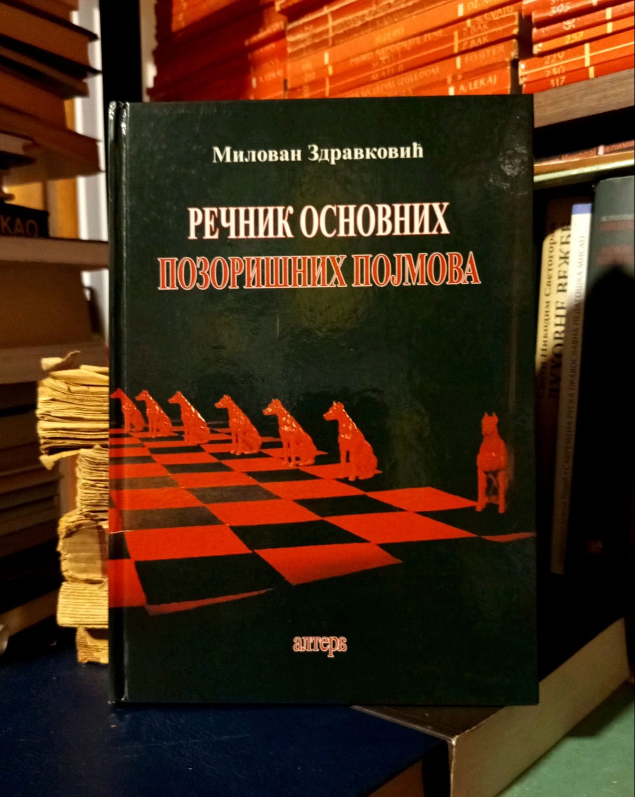Milovan Zdravković - Rečnik osnovnih pozorišnih pojmova