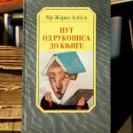 Žarko Albulj - Put od rukopisa do knjige