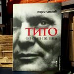 Pero Simić - Tito, fenomen 20. veka