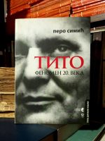 Pero Simić - Tito, fenomen 20. veka