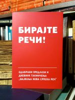 Birajte reči! : odabrani predlozi i dnevnik takmičenja "Najbolja nova srpska reč"