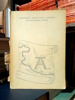 Amaterska muzeološka sekcija jugozapadne Bačke (bilten br. 10)