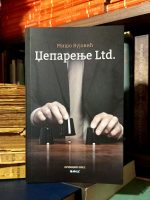 Mišo Vujović - Džeparenje Ltd.