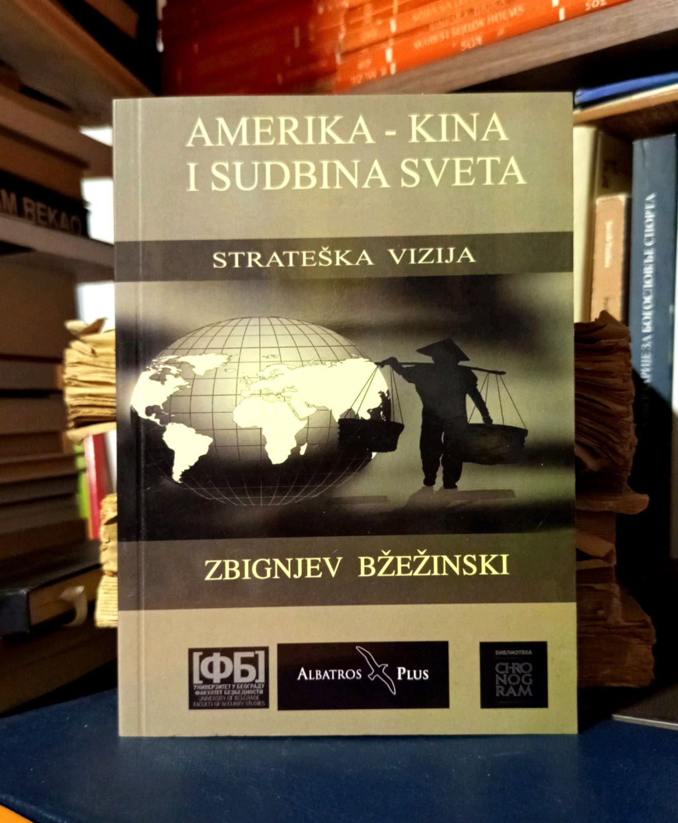 Zbignjev Bžežinski - Amerika-Kina i sudbina sveta