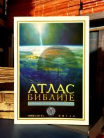 Atlas Biblije / Sveta Zemlja (geografija, istorija i eshatologija)