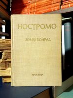 Džozef Konrad - Nostromo