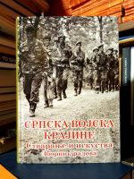 Srpska vojska Krajine: stvaranje i iskustva
