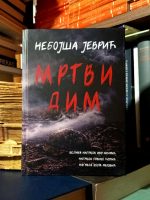 Nebojša Jevrić – Mrtvi dim
